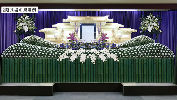 2階式場の祭壇例